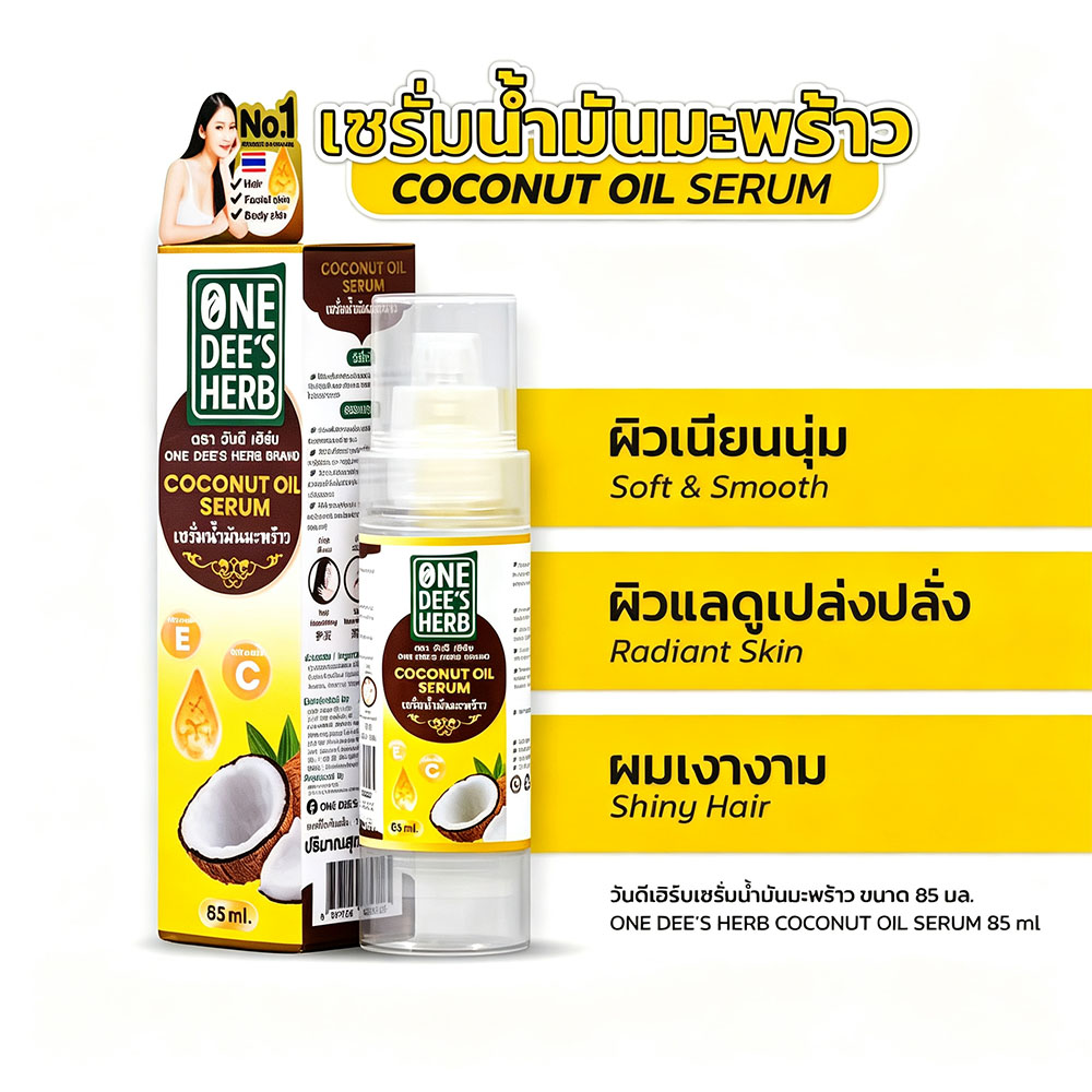 Hair Care Vitamin - 태국 원디즈 허브 코코넛 오일 세럼